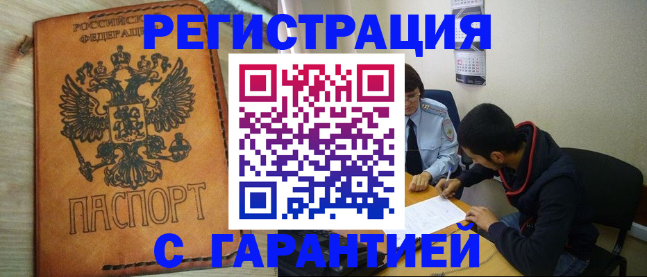 временная регистрация надежно в Салехарде