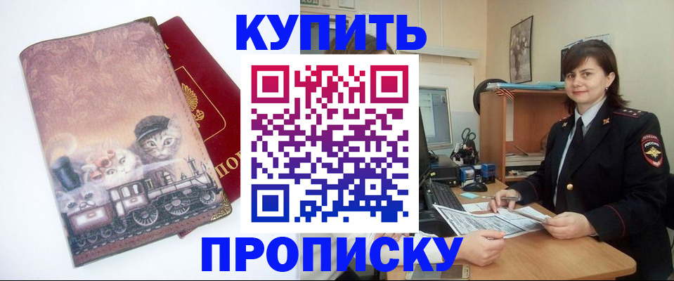 прописка в Салехарде